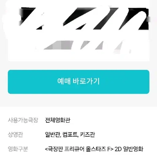 극장판 프리큐어 올스타즈f 할인권/메가박스/영화 할인권