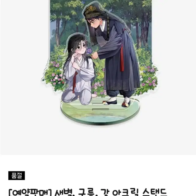 새벽,구름,강 아크릴 스텐드