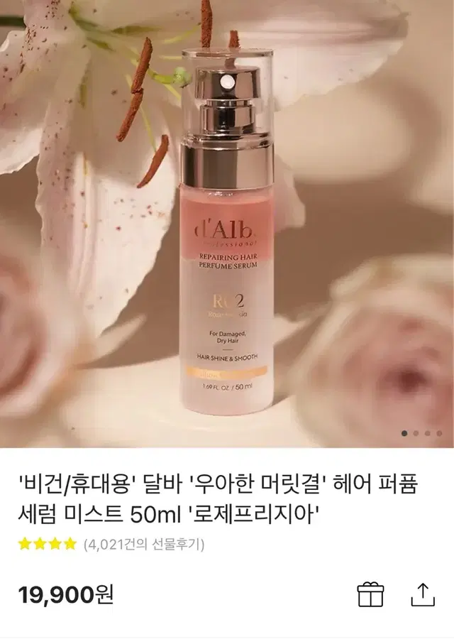 (미개봉 새거) 달바 헤어퍼퓸 세럼 미스트 50ml