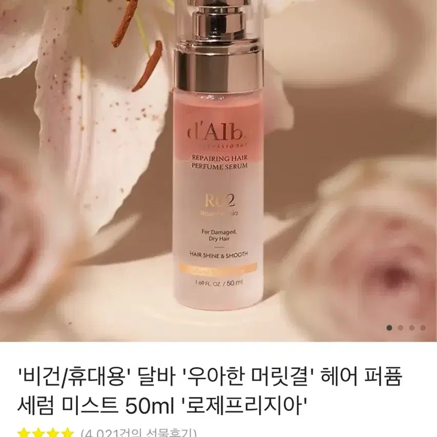 (미개봉 새거) 달바 헤어퍼퓸 세럼 미스트 50ml