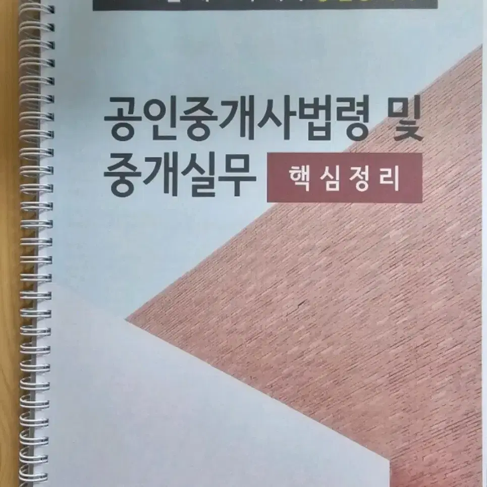 공인중개사 중개사법 핵심정리(한번에 꼭 붙고싶은 분)