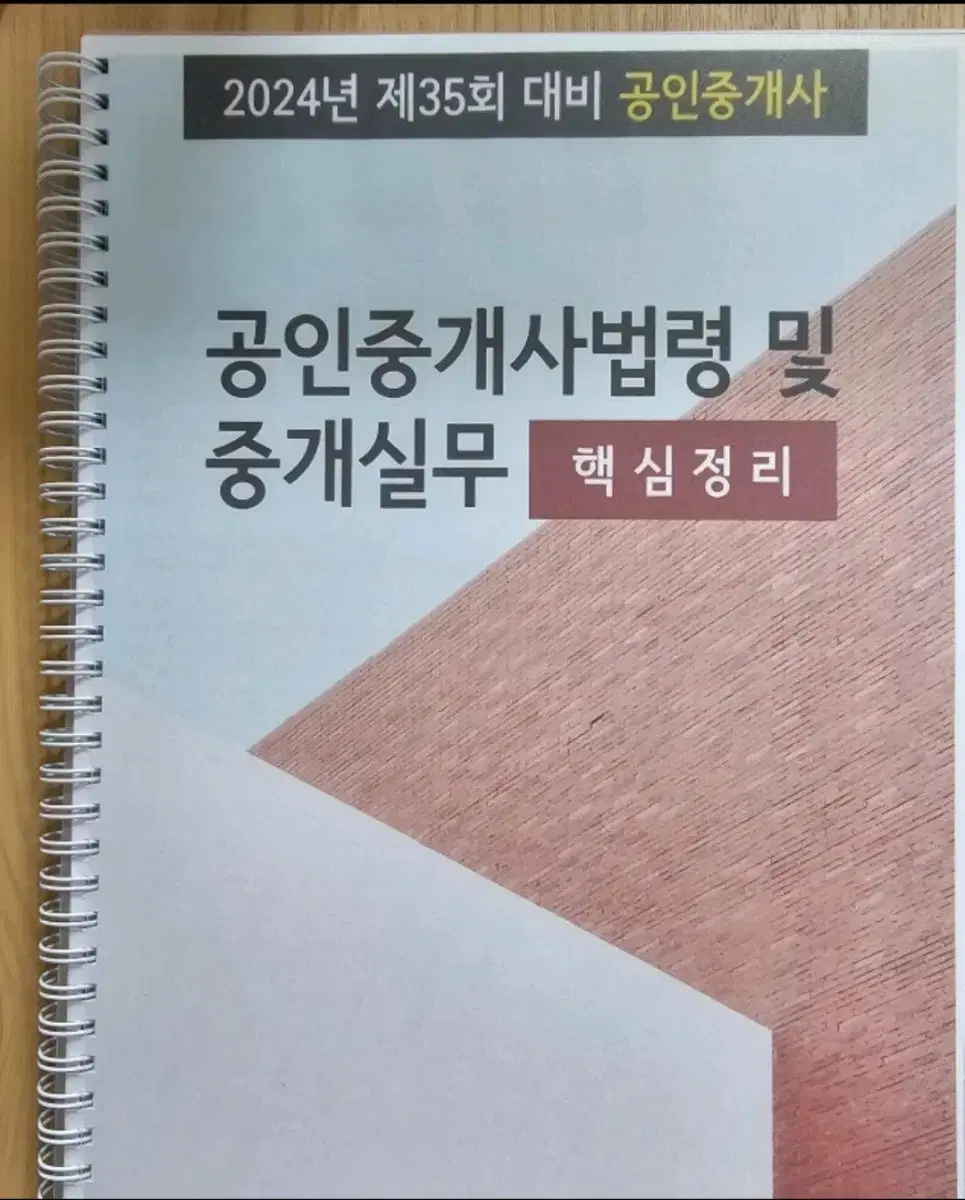 공인중개사 중개사법 핵심정리(한번에 꼭 붙고싶은 분)