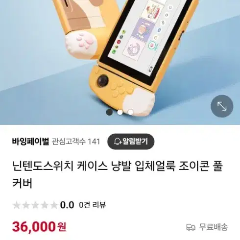 닌텐도 스위치 냥발 케이스 판매합니다!