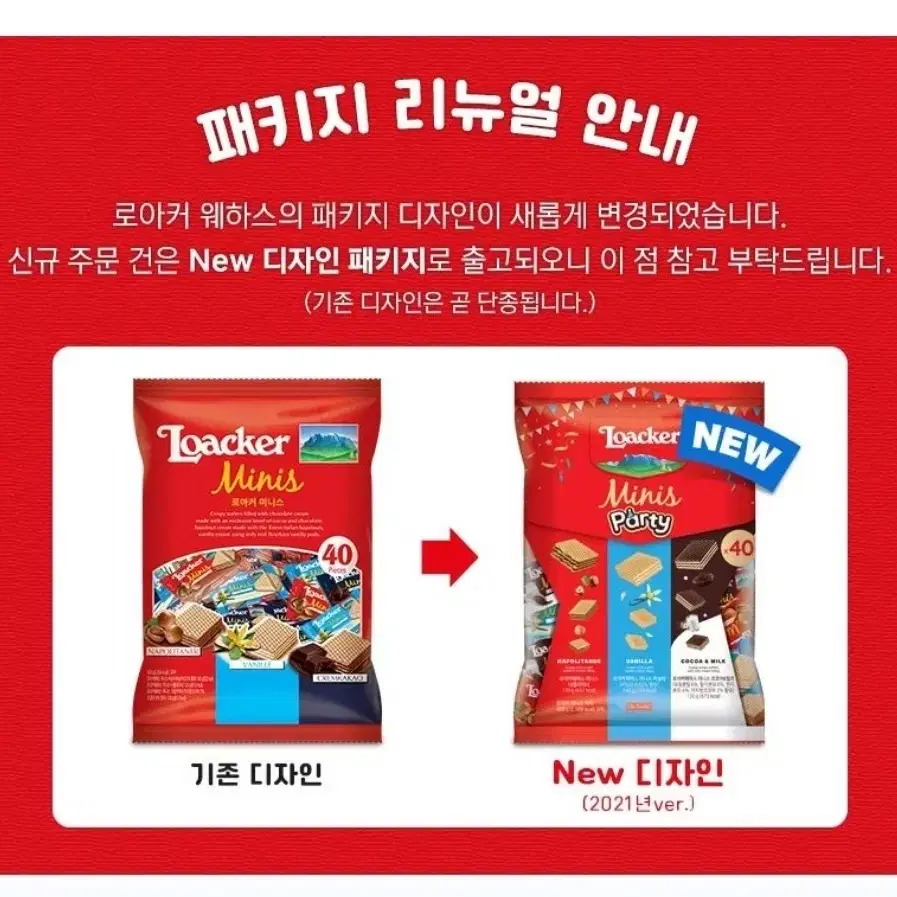 [무료배송] 로아커 웨하스 미니스파티 믹스 400g