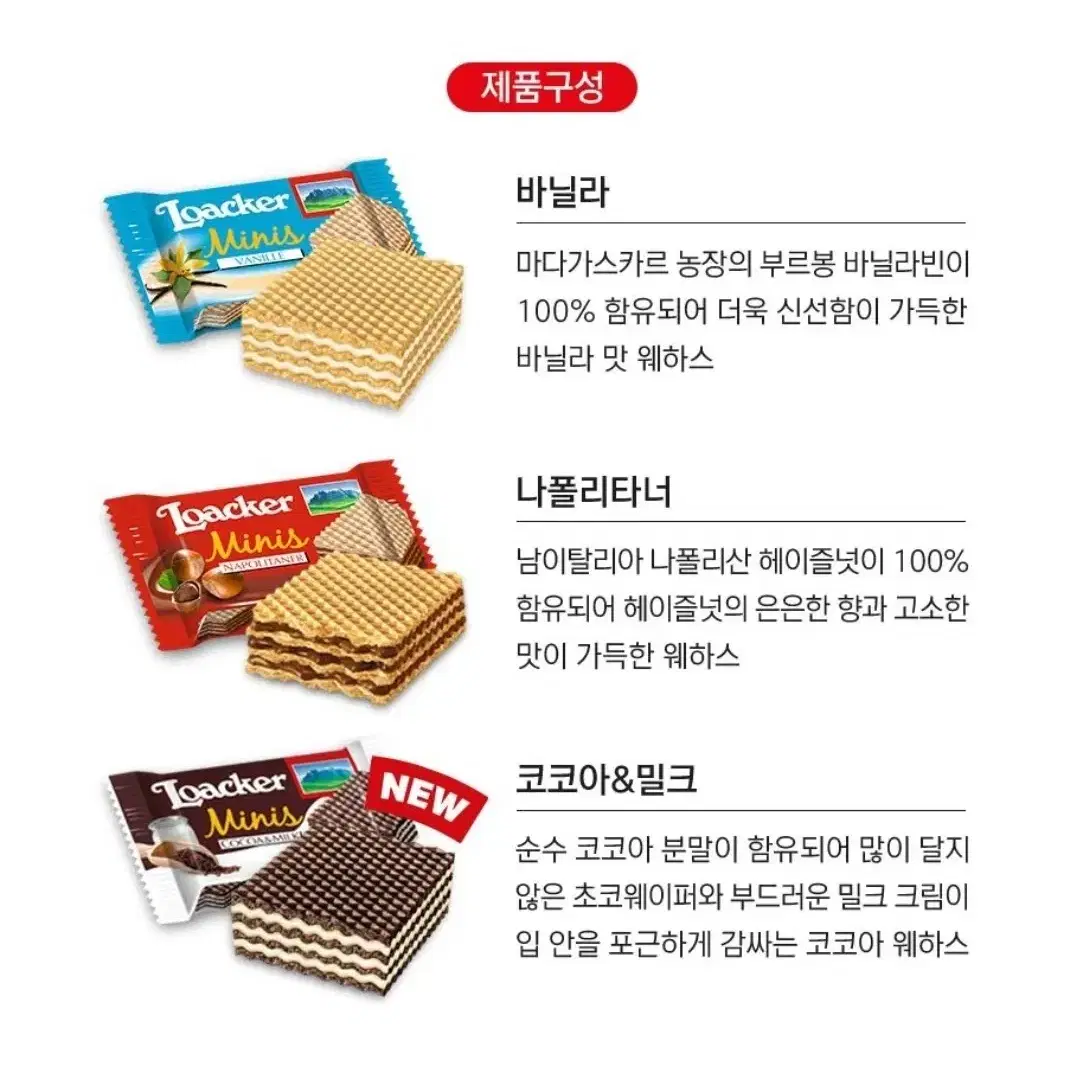 [무료배송] 로아커 웨하스 미니스파티 믹스 400g