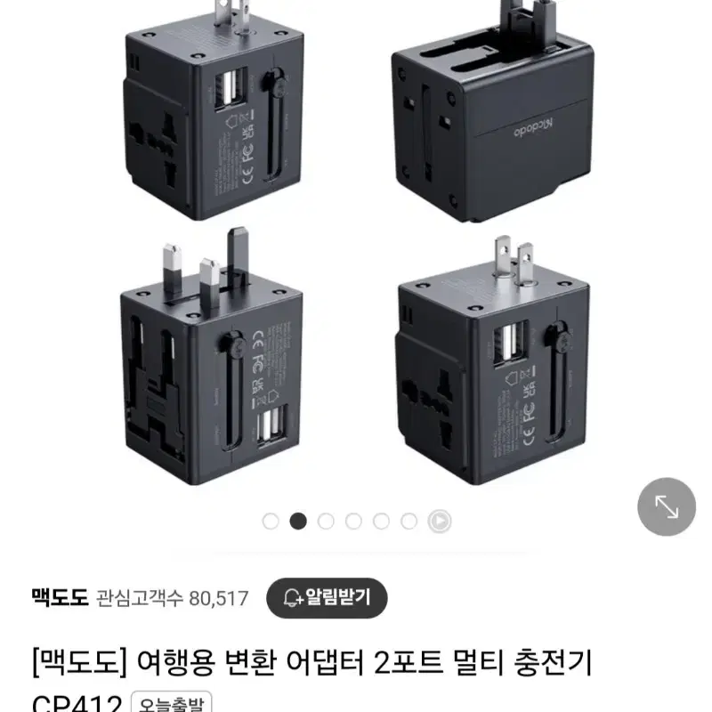 [새제품] 맥도도 여행용 변환 어댑터 2포트 멀티 충전기