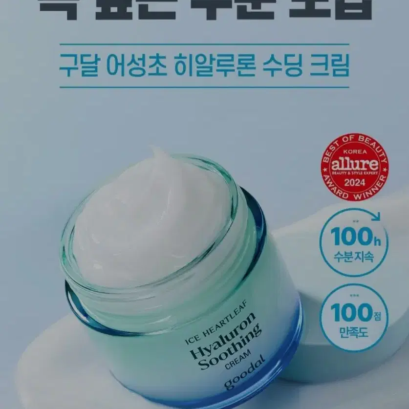 구달. 여성초 히알루론 수딩크림. 75ml.