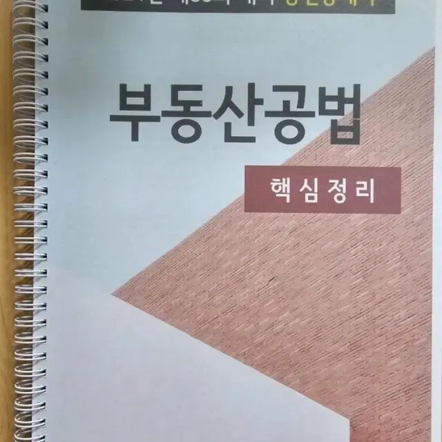 2024년 35회 대비 공인중개사 공법 핵심정리(이번엔 한번에 꼭 붙고싶