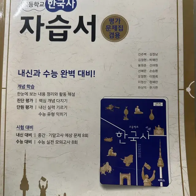 한국사 자습서 가싸게 팝니다.