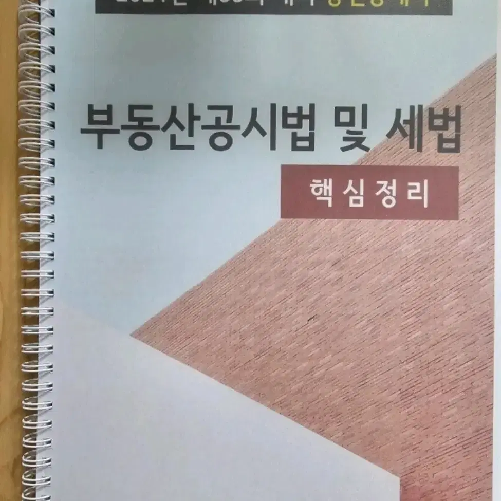 공인중개사 공시법 핵심정리(한번에 꼭 붙고싶은 분)