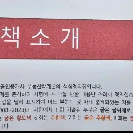 공인중개사 공시법 핵심정리(한번에 꼭 붙고싶은 분)