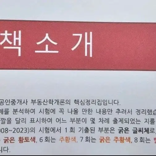 공인중개사 세법 핵심정리(한번에 꼭 붙고싶은 분)