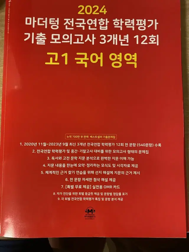 한번도 사용 안한 마더텅 고1 모의고사 판매합니다