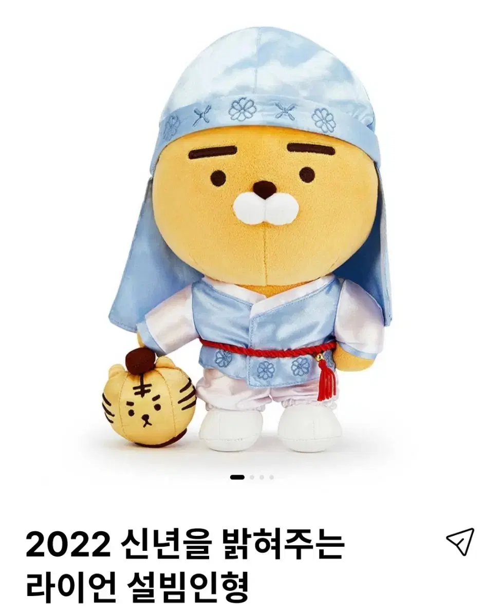 2022 신년을 밝혀주는 라이언 설빔인형 팝니다(미개봉)