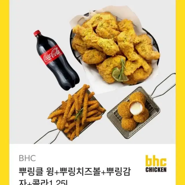 뿌링클 윙+뿌링치즈볼+뿌링감자+콜라 1.25