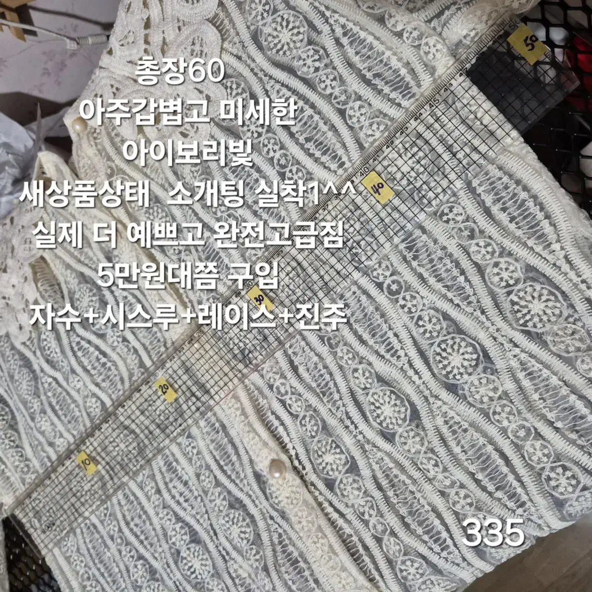 335 ) 자수 진주 시스루 고급 가디건 셔츠 4계절 최상급