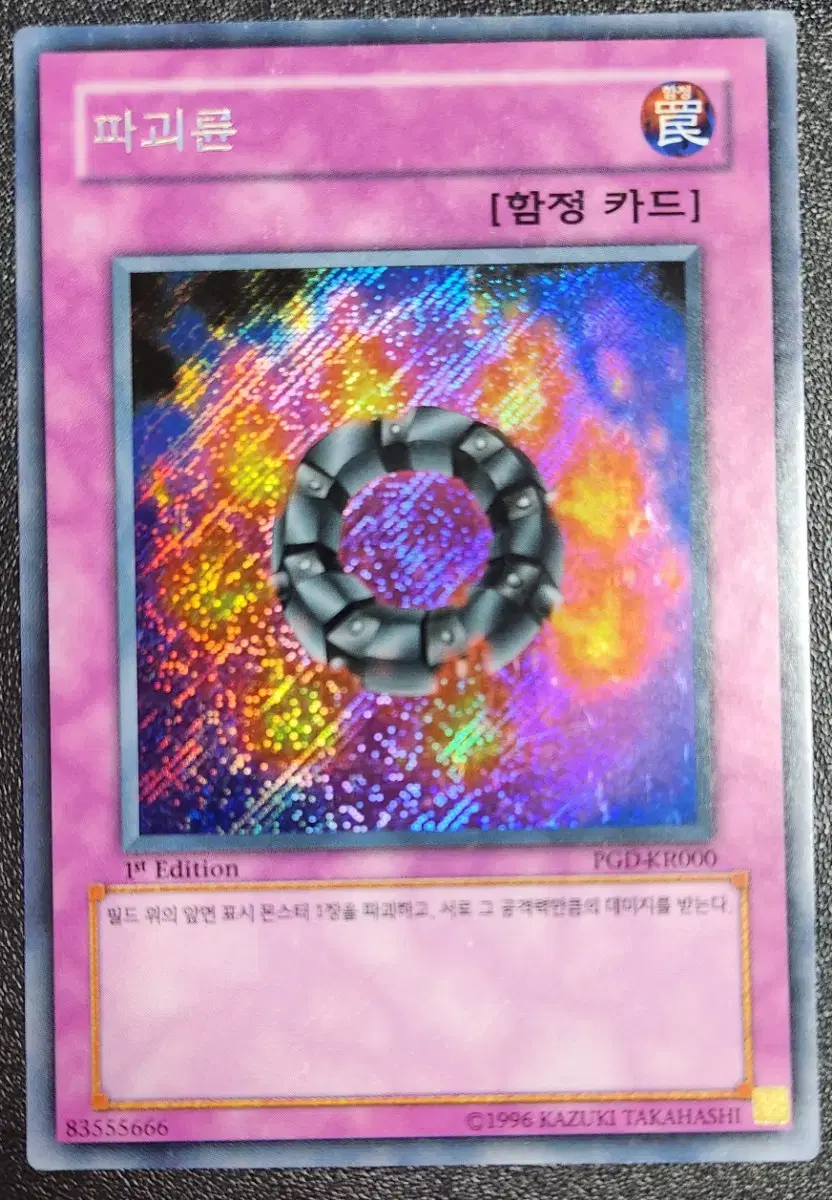 Destruction Ring 1st Per Secret Rare PGD-KR000 Yu-Gi-Oh!