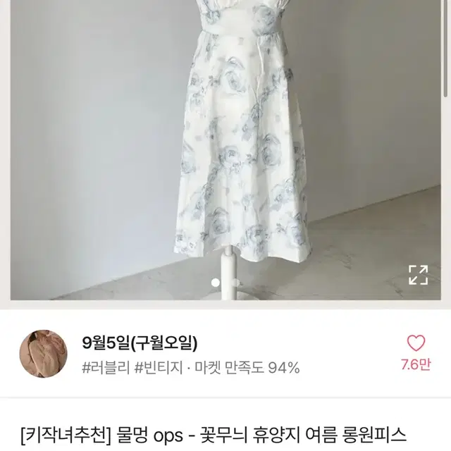 에이블리 구월오일 꽃무늬 여름 원피스