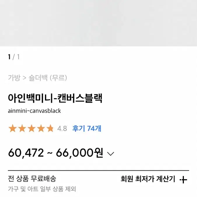 에눌가능) 무르 가방 (무르, 아인백미니-컨버스블랙)