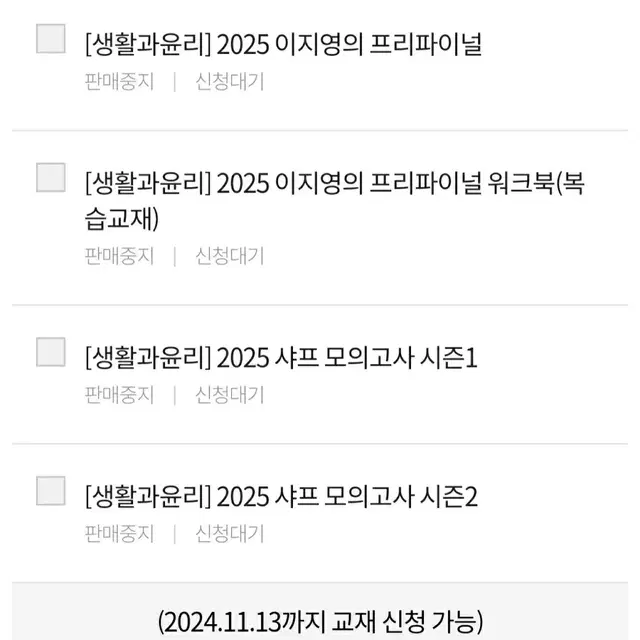 이지영 교재 2025 프리파이널(+워크북),샤프모의고사1,2