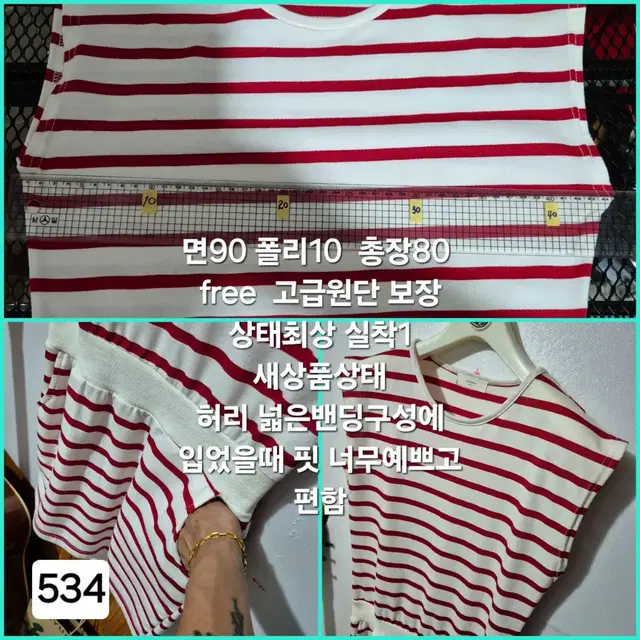 534 ) 새상품상태 고급 면 민소매 원피스 스트라이프 활동편함