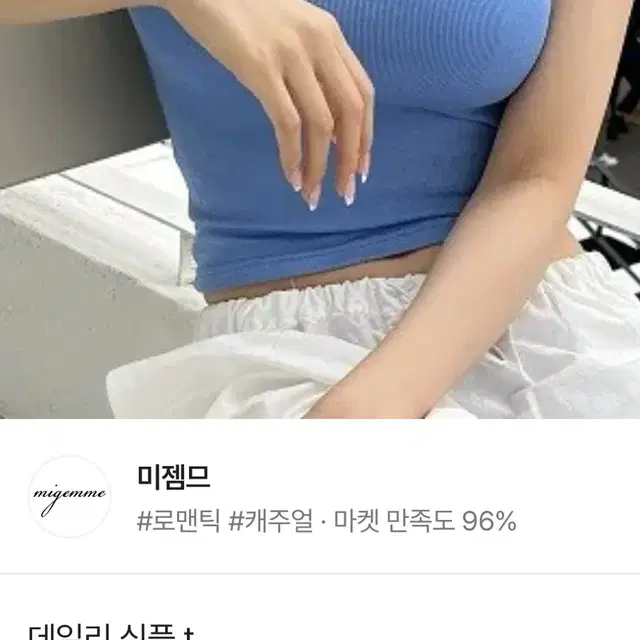 미젬므 심플티