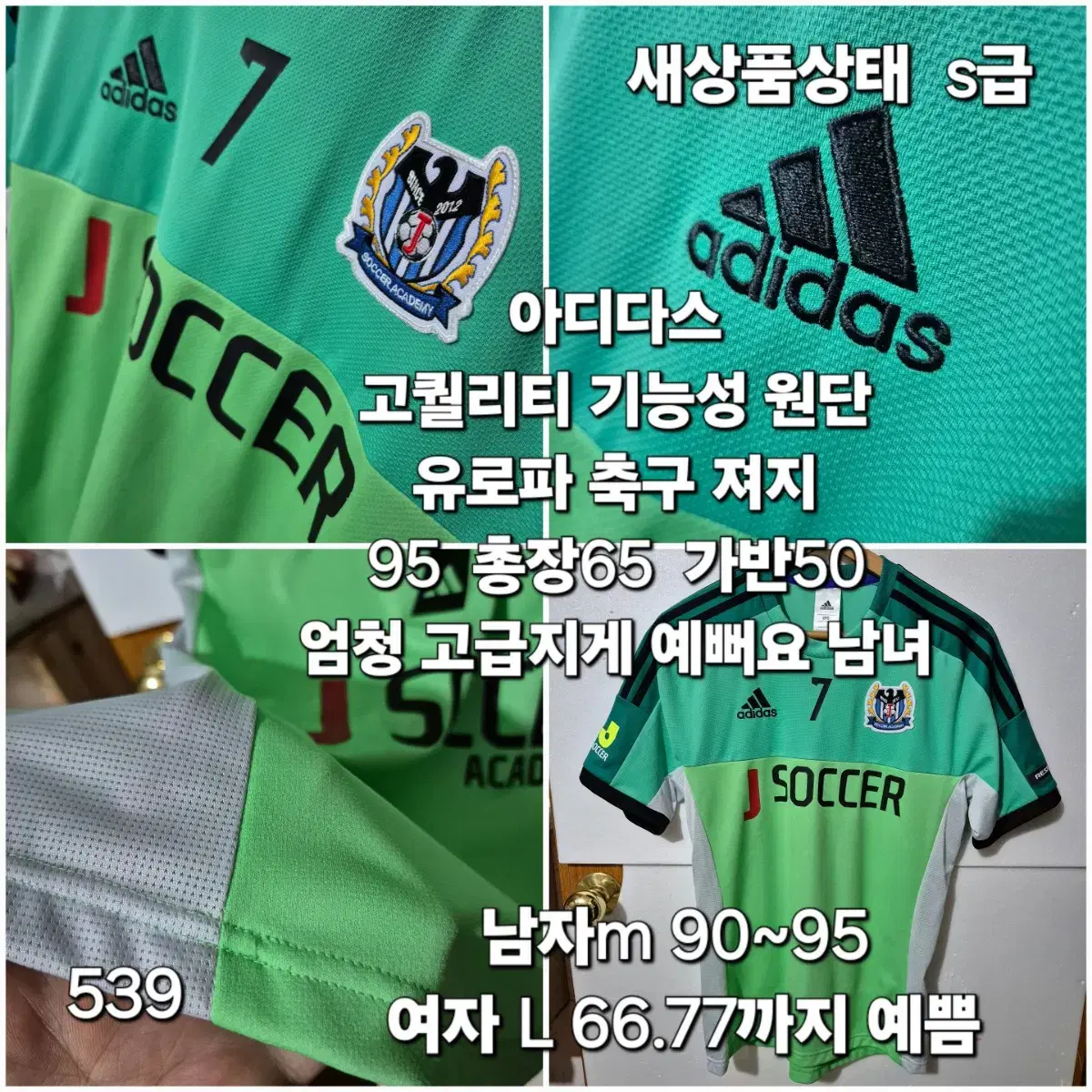 539 ) 새상품 상태 아디다스 95 유로파 축구 져지 반팔 기능성