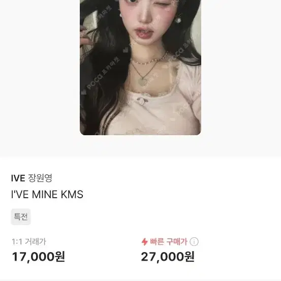 급처 !! 장원영 kms 돼햄녕