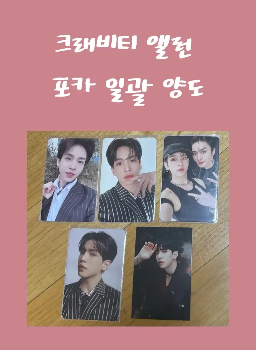 Cravity allen photocard bulk wts (Evershine, Fan Con, Sunseeker, Masterpiece)