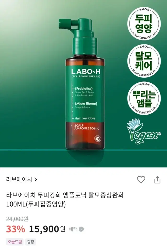 라보에이치 두피강화 앰플토닉