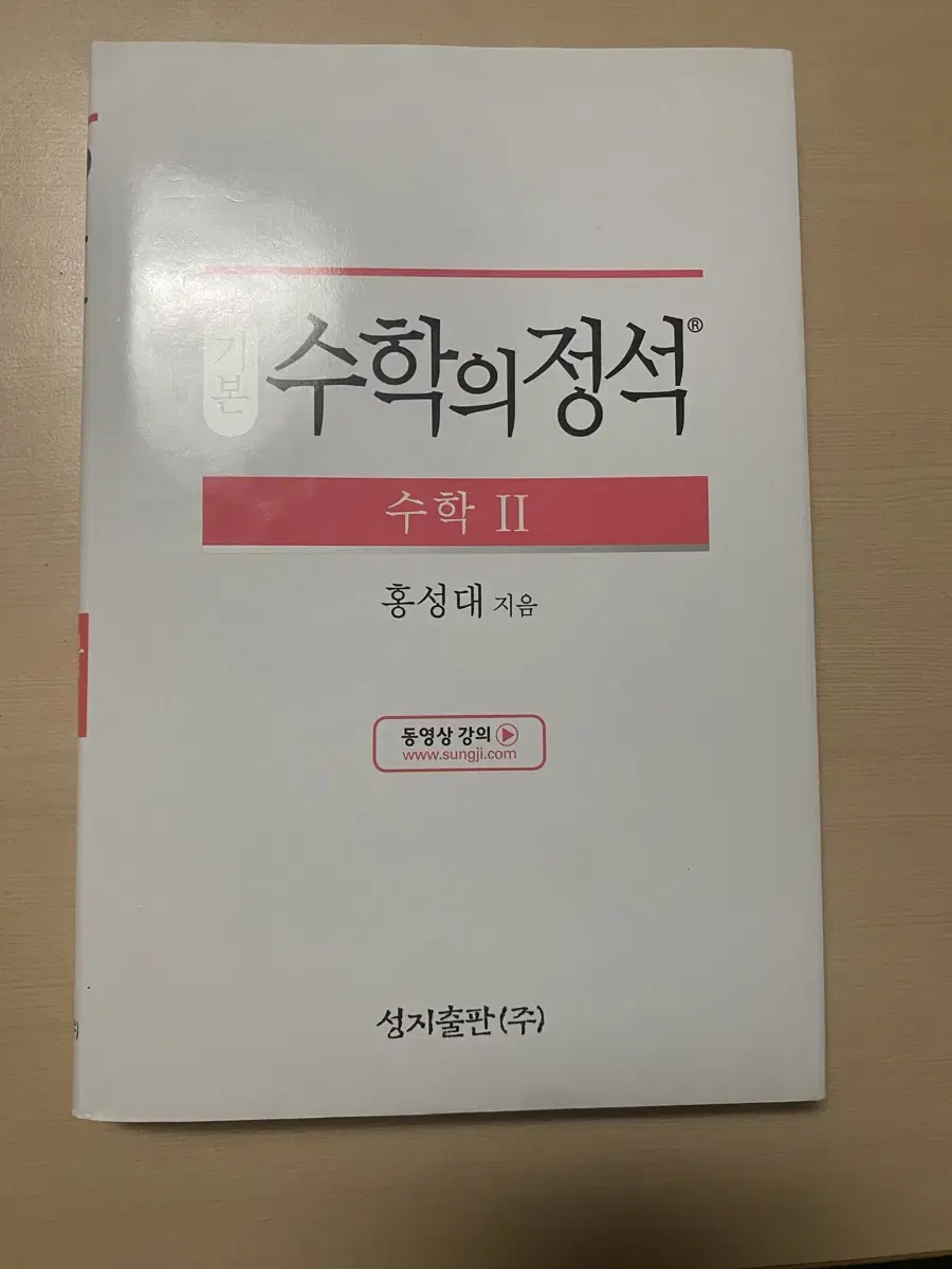 수학의 정석 수2 기본편