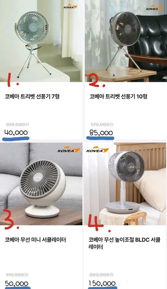 코베아 무선 선풍기 4종! 가격조정