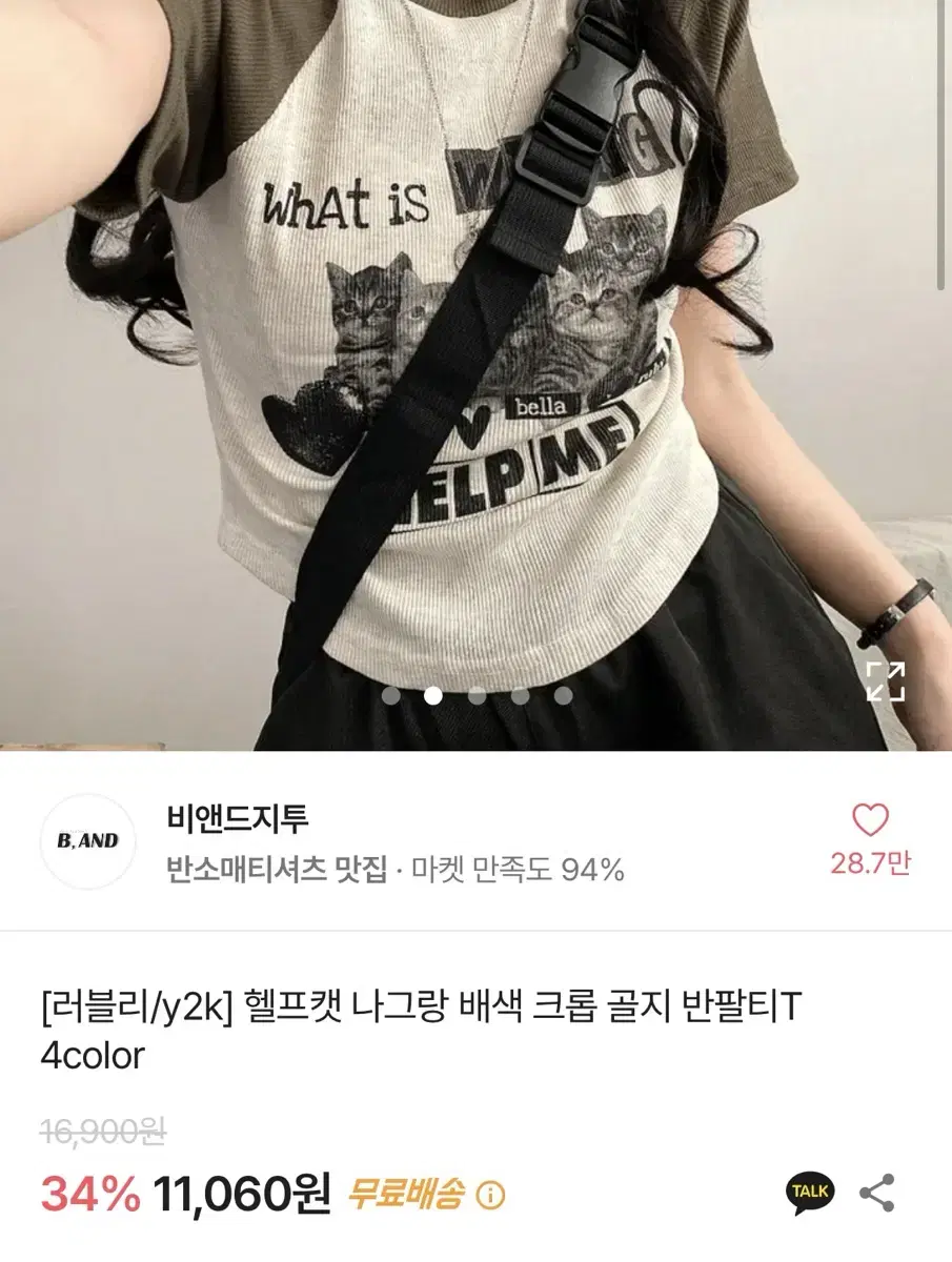 짱귀여운 y2k 고양이 크롭티 판매해용