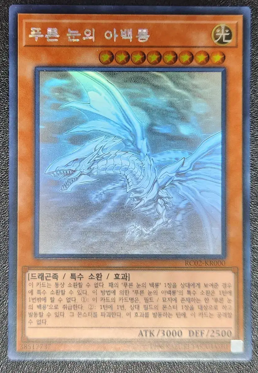 Blue-eyed Abyssal Dragon Holo RC02-KR000 Blue-eyed Abyssal Dragon Yugioh