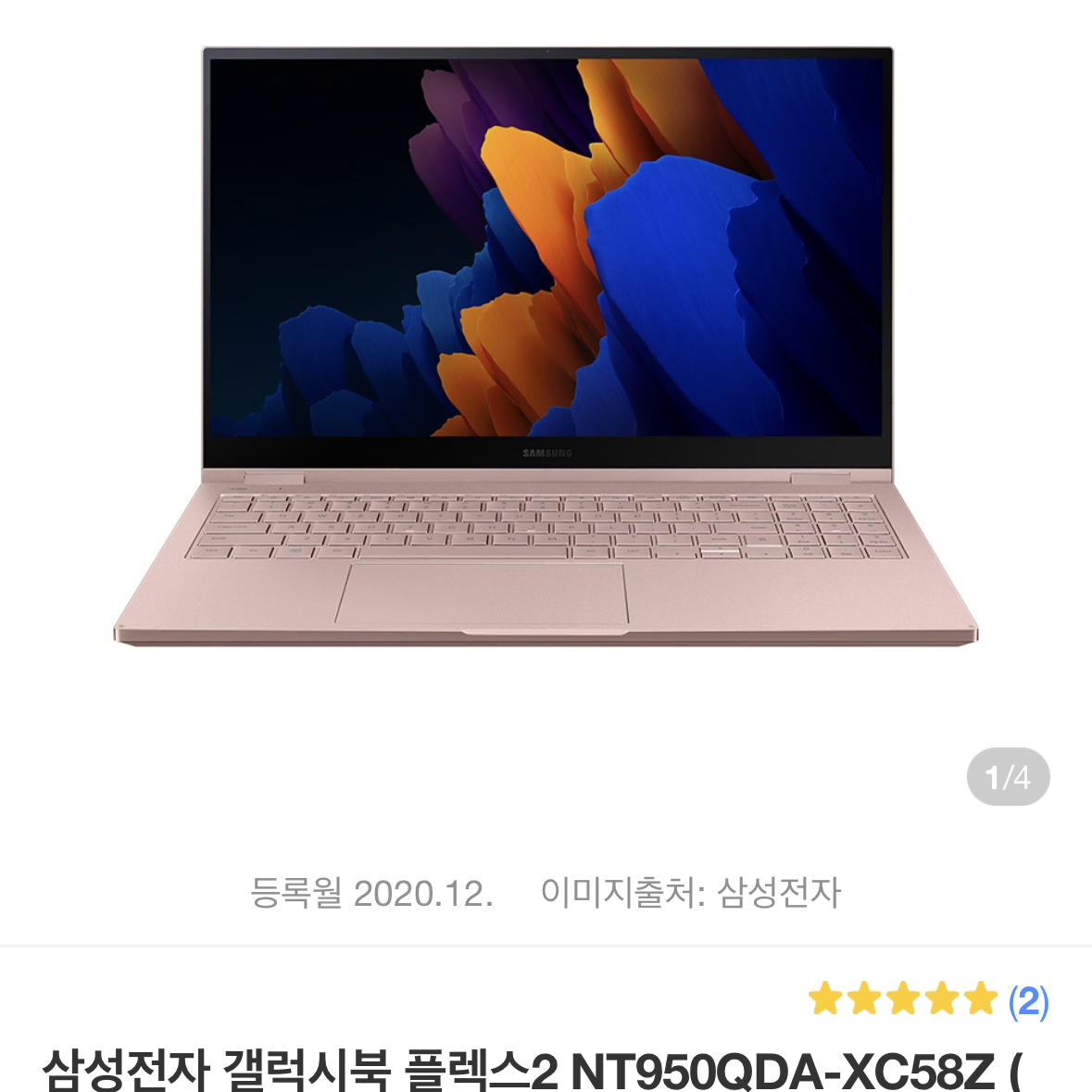 갤럭시북 플랙스2 nt950qda 판매합니다