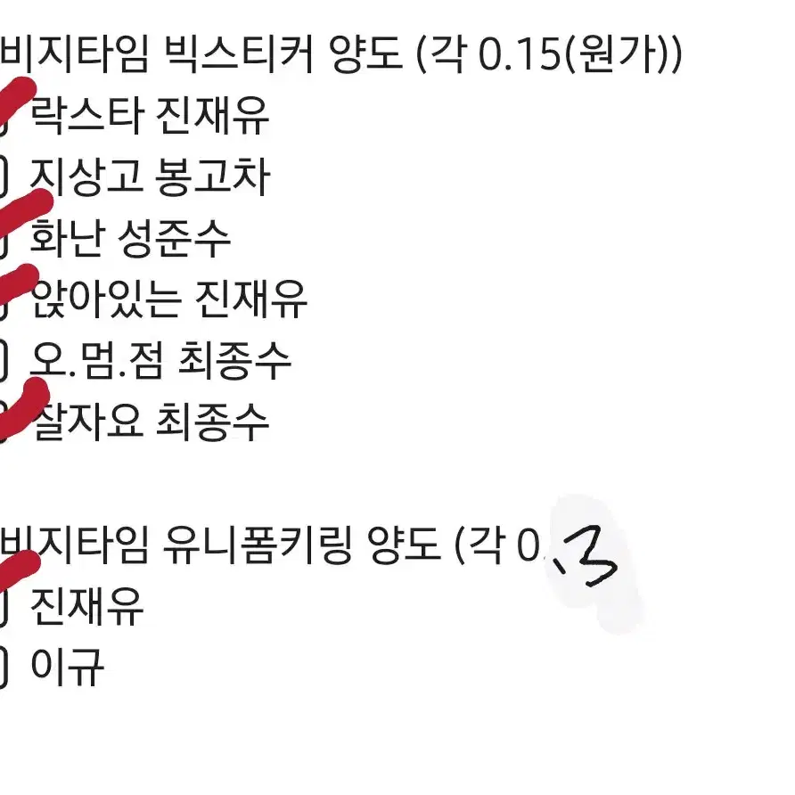 급처) 가비지타임 빅스티커 오멈점 최종수 이규 유니폼키링