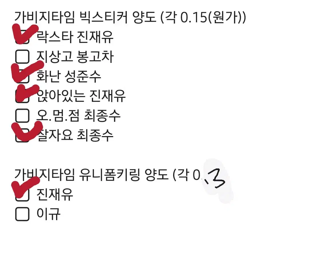 급처) 가비지타임 빅스티커 오멈점 최종수 이규 유니폼키링