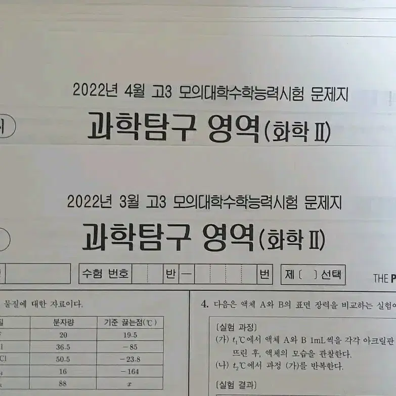 (2023수능 대비) 화학2 더프리미엄 7회분