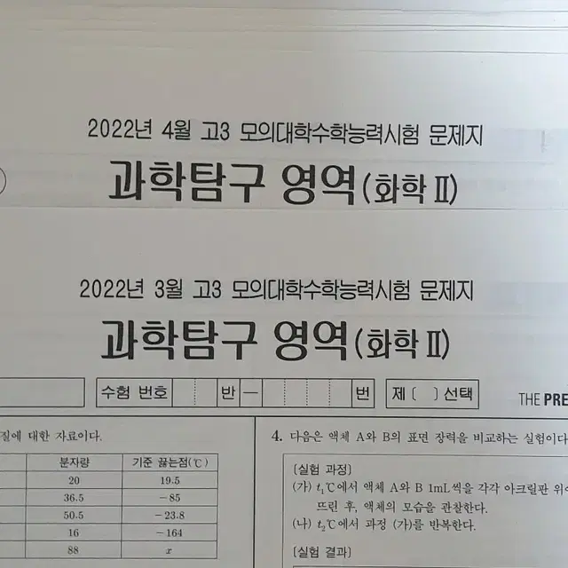 (2023수능 대비) 화학2 더프리미엄 7회분