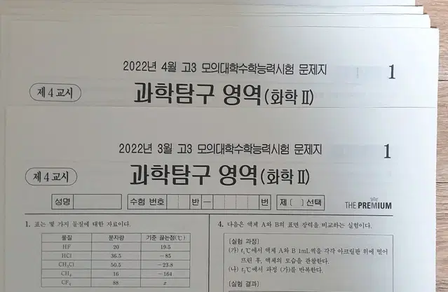 (2023수능 대비) 화학2 더프리미엄 7회분