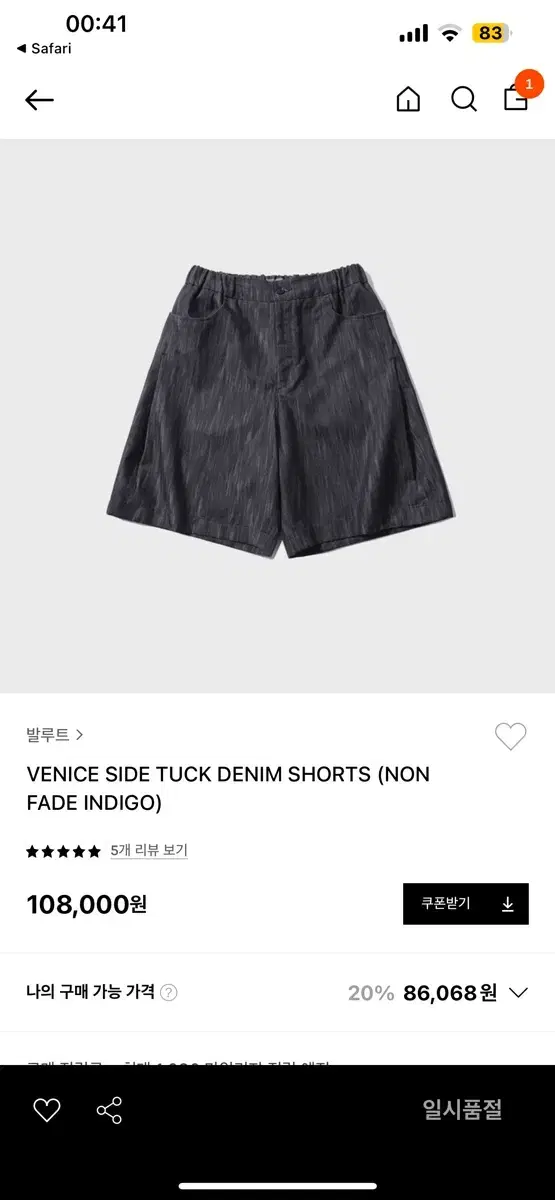 Ballute Side-Tuck Denim Shorts 3 Sizes