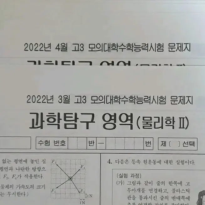 (2023수능 대비) 물리학2 더프리미엄 7회분