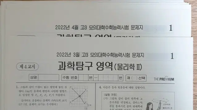 (2023수능 대비) 물리학2 더프리미엄 7회분