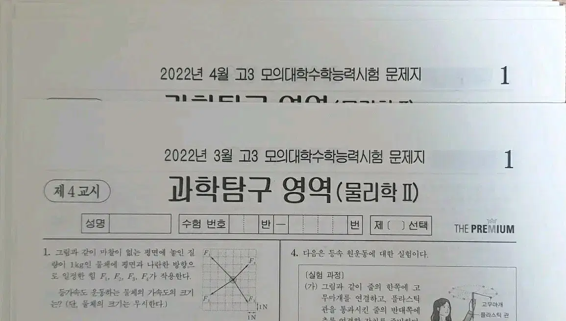 (2023/2022수능 대비) 물리학2 더프리미엄 9회분