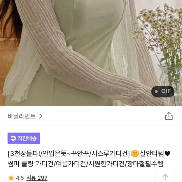 썸머 쿨링 가디건 여름 시스루 가디건 지그재그 에이블리