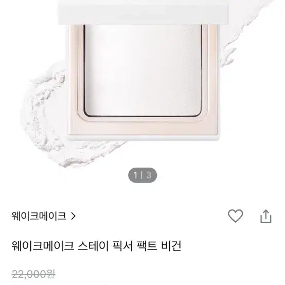 웨이크메이크 파우더