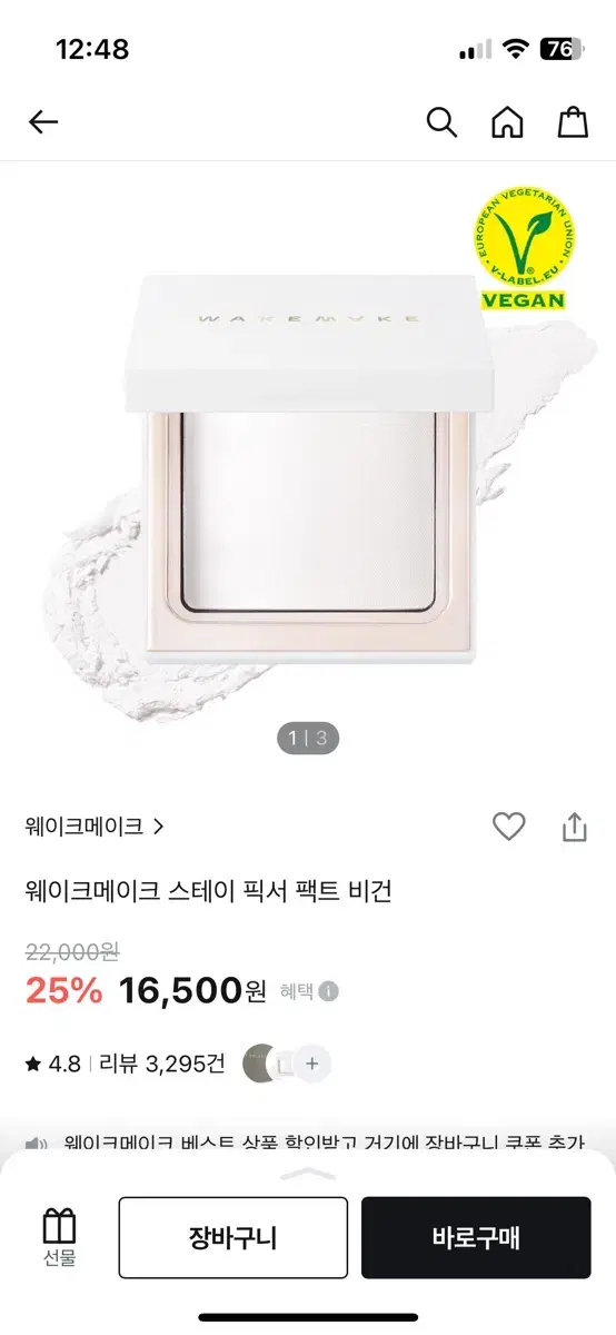 웨이크메이크 파우더