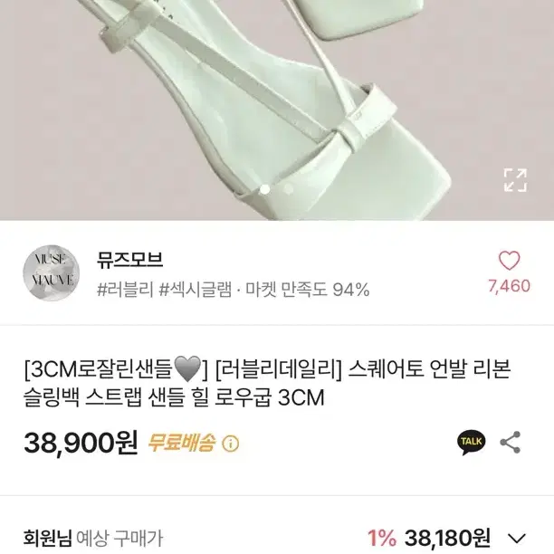 스퀘어토 언발 리본 슬링백 스트랩 샌들 힐 6cm 245 실버