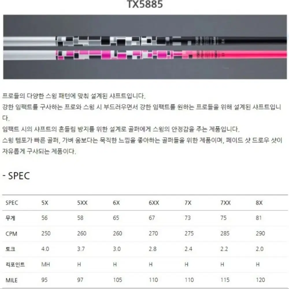 오토파워 TX5885-5x 피팅샤프트(캘러웨이 드라이버용)완전 새것같은