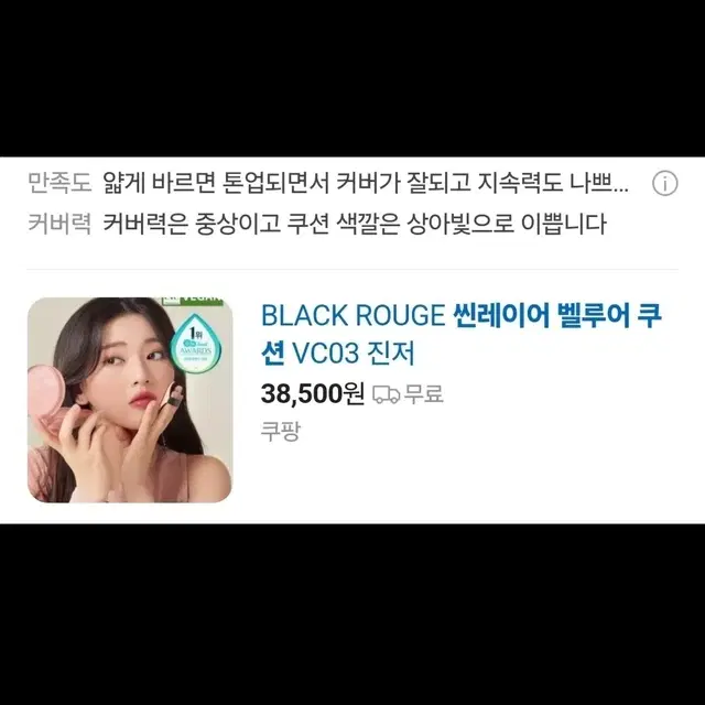 블랙루즈  씬레이어 벨루어 쿠션 03 진져